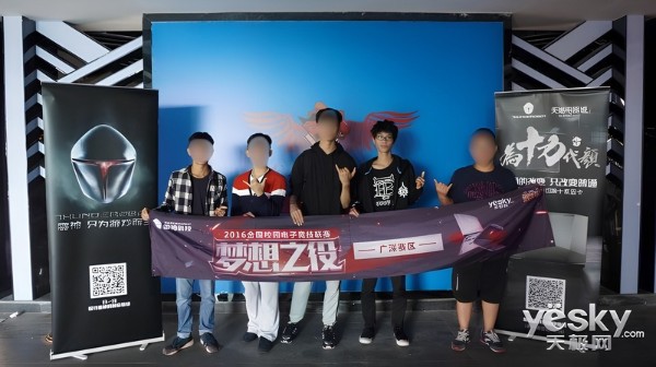 Five young men standing in front of a banner for the 2016 National Collegiate Esports League, Guangzhou and Shenzhen division. Luo Fanghong, second from right, wears glasses and a black t-shirt; the other four faces are blurred.